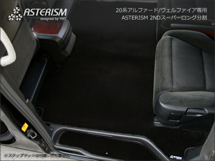 楽天市場】◇ASTERISM◇20系アルファード/ヴェルファイア セカンド 