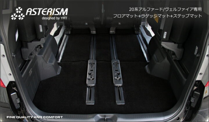楽天市場】◇ASTERISM◇フロアマット 20系アルファード/ヴェルファイア  
