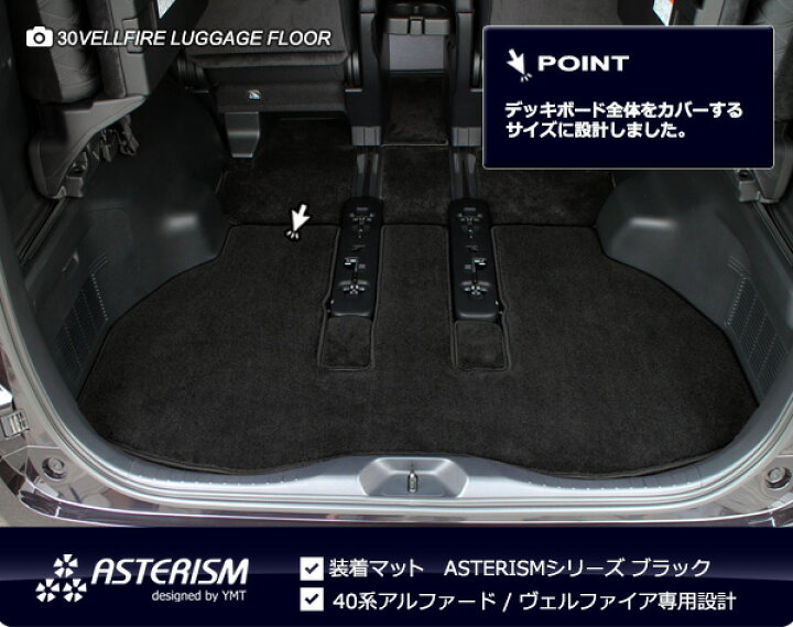 楽天市場】40系新型アルファード / ヴェルファイア専用 ラゲッジマット 