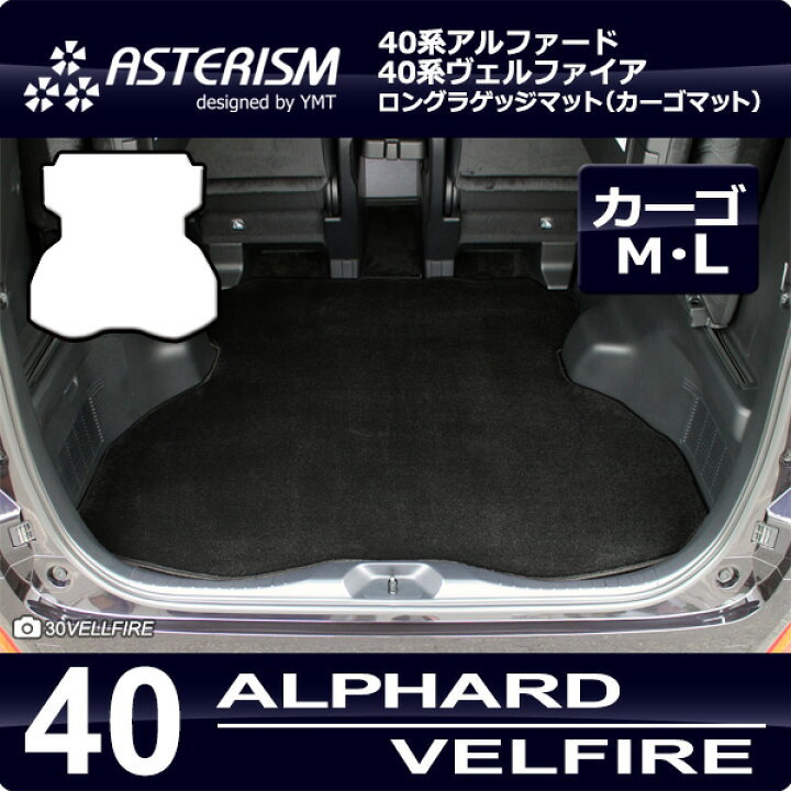 楽天市場】40系新型アルファード / ヴェルファイア専用 ロングラゲッジ 