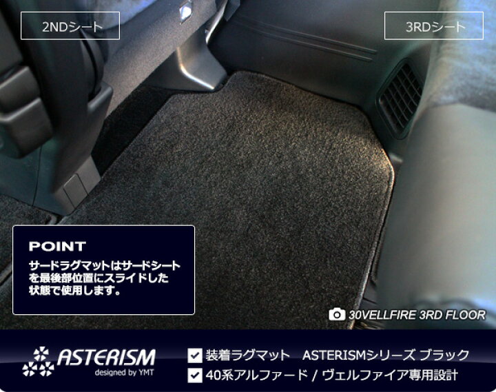 楽天市場】40新型アルファード / ヴェルファイア専用2NDラグマット 