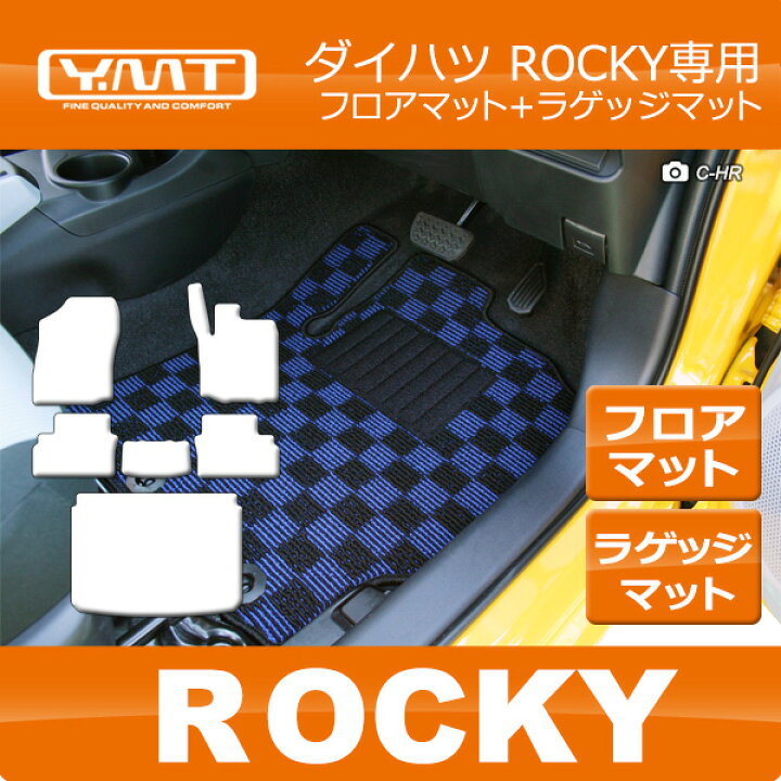 楽天市場】ダイハツ 新型 ロッキー 200系 フロアマット+ラゲッジマット 