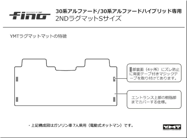 楽天市場】アルファード セカンドラグマットSサイズ FINOシリーズ 