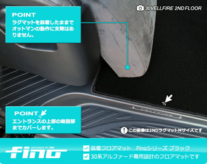 楽天市場】アルファード セカンドラグマットSサイズ FINOシリーズ 