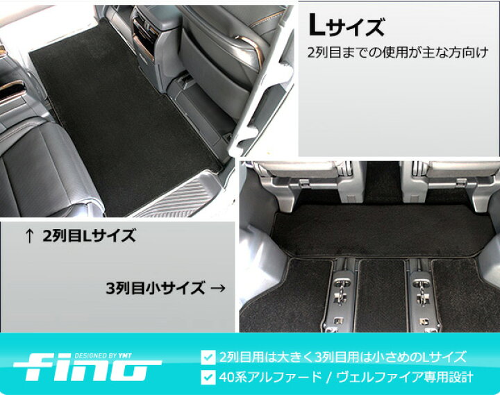 楽天市場】40系新型アルファード / ヴェルファイア専用 2NDラグマットM 