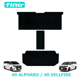 40系新型アルファード / ヴェルファイア専用 2NDラグマットM / Lサイズ＋3RDラグマット＋2列目通路マットFINOシリーズ（フィーノ）