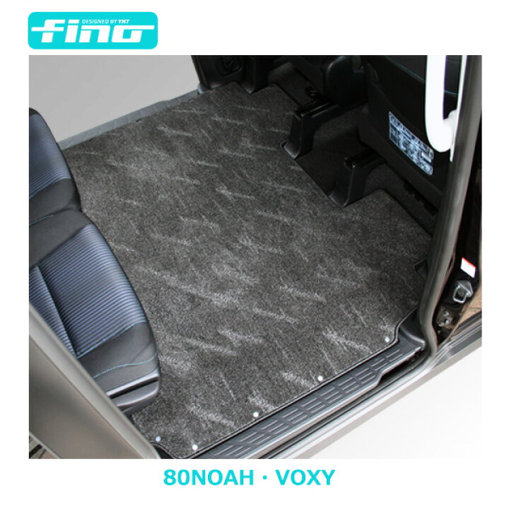 楽天市場 送料無料 Fino 80系ノア ヴォクシーセカンドラグマットスーパーロングガソリン車 ハイブリッド車 Noah Voxy ｙ ｍｔ