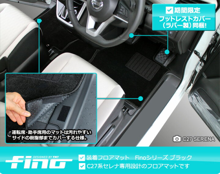 楽天市場】e-power対応！ ◇fino◇フィーノ C27 セレナフロアマット 