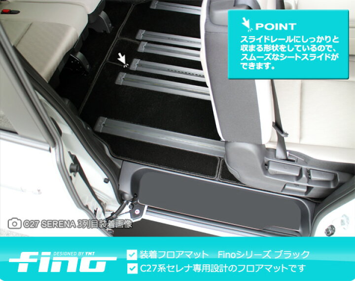 楽天市場】e-power対応！ ◇fino◇フィーノ C27 セレナフロアマット 