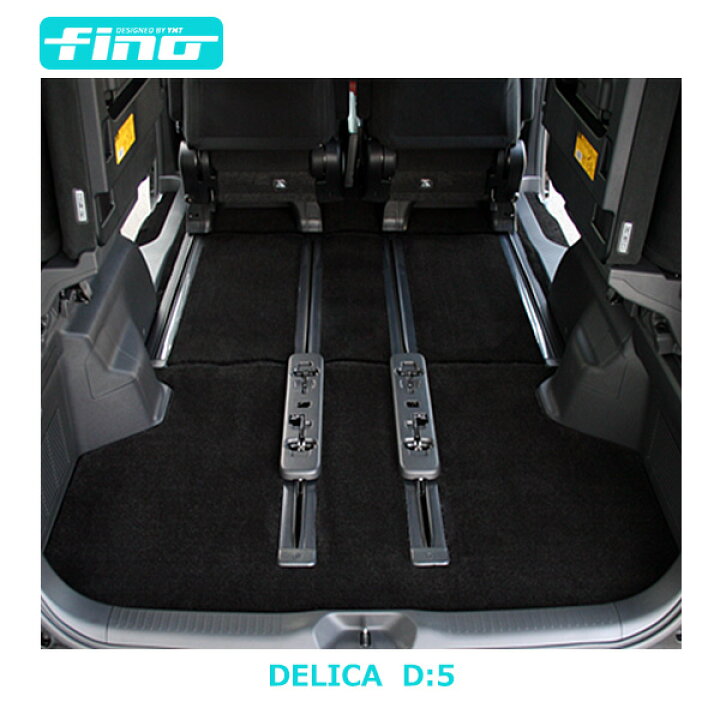 楽天市場】◇fino◇フィーノ デリカD5フロアマット+ラゲッジマット+ 
