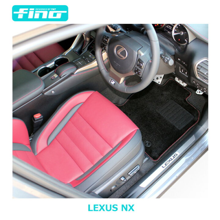 楽天市場】◇fino◇フィーノ レクサス NXフロアマット+ラゲッジマット  