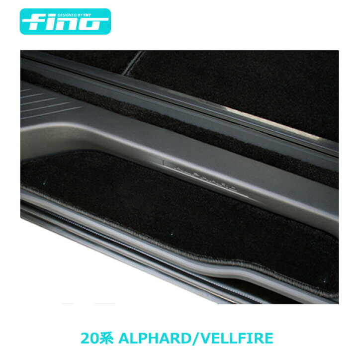 楽天市場】◇fino◇フロアマット20系アルファード/ヴェルファイア 