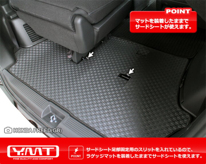 楽天市場 送料無料 新型フリード フリードハイブリッド Gb系全車種 ラバー製ラゲッジマット Ymt ｙ ｍｔ