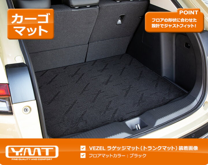 楽天市場】ホンダ 新型 ヴェゼル RV系 ラゲッジマット VEZEL YMT 