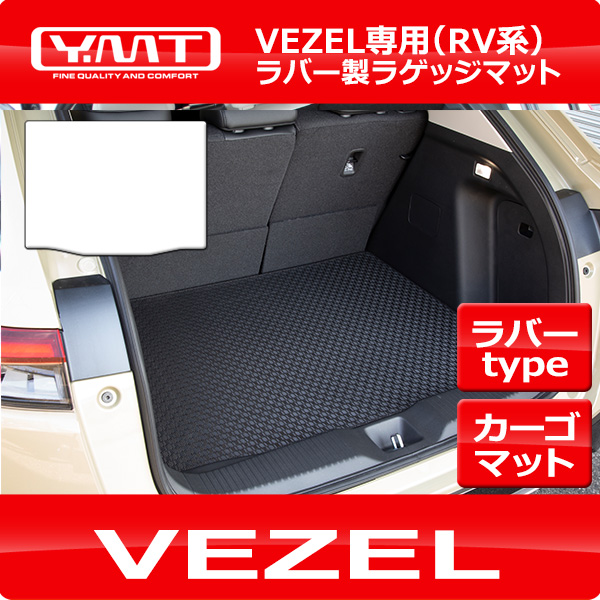 ホンダ 新型 ヴェゼル RV系 VEZEL ラバー製ラゲッジマット（トランク