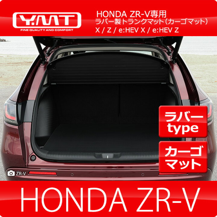 楽天市場】YMT ホンダZR-V専用ラバー製ラゲッジマット（カーゴマット 