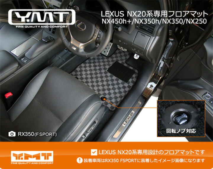 楽天市場】YMTフロアマット レクサス NXフロアマット【NX450h+/NX350h 