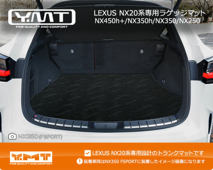 楽天市場】YMTフロアマット レクサス NXフロアマット+ラゲッジマット 