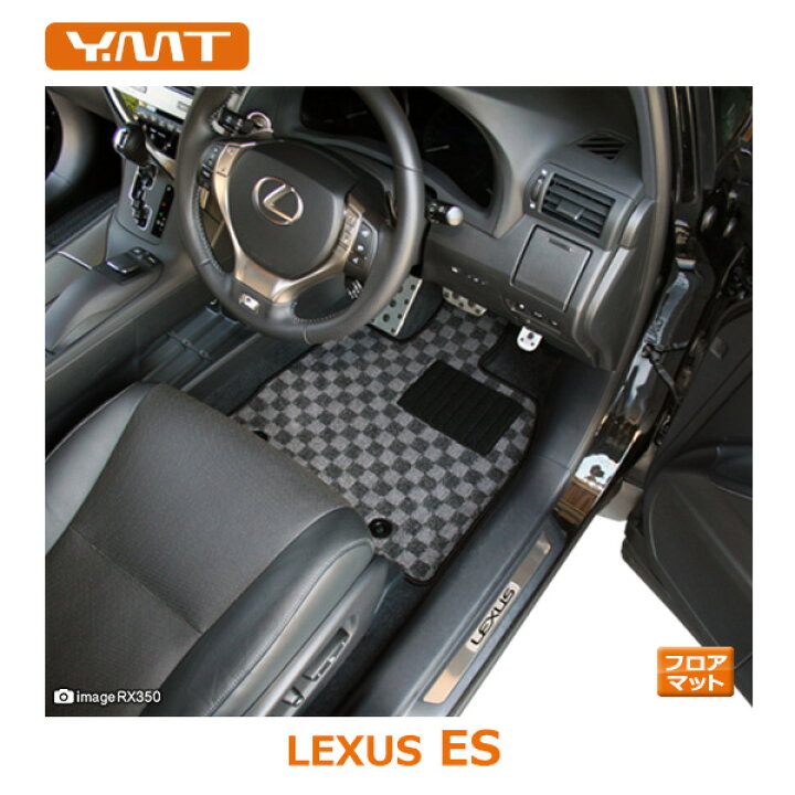 楽天市場】LEXUS ES300h ES フロアマット YMTシリーズ : Y・MT