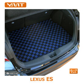 LEXUS ES300h ES ラゲッジマット トランクマット YMTシリーズ