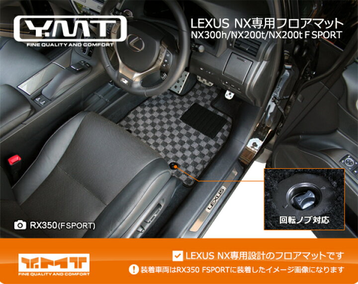 楽天市場】YMTフロアマット レクサス NXフロアマット+ラゲッジマット 