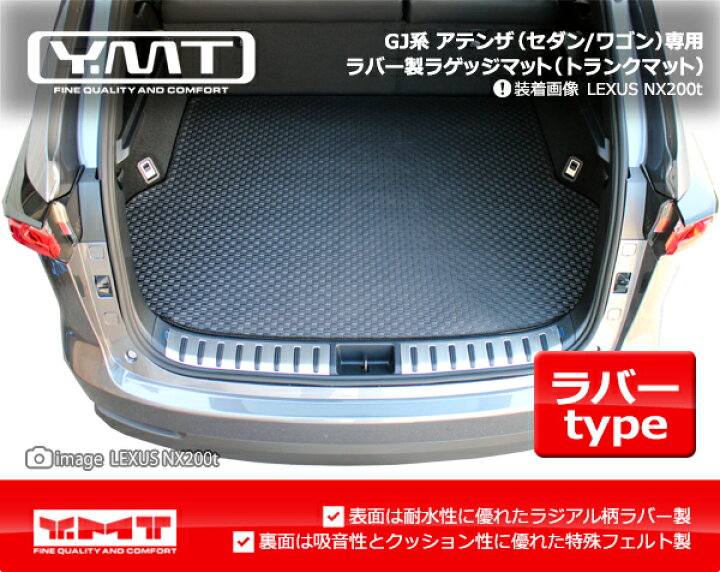楽天市場】YMT アテンザセダン/アテンザワゴンラバー製トランクマット 