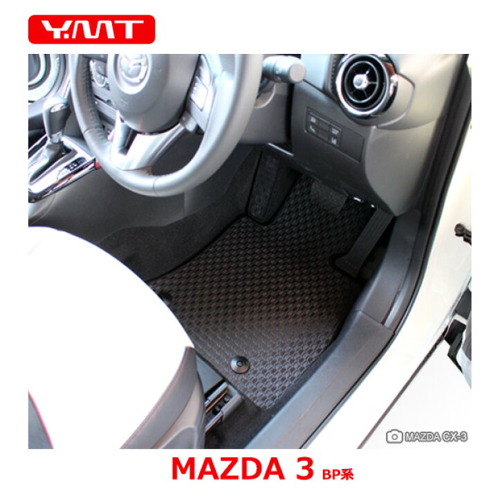 楽天市場】マツダ 新型 マツダ3 BP系 mazda3 ラバー製フロアマット+ 