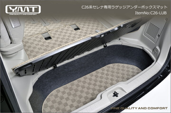 楽天市場】YMT C26 セレナラゲッジアンダーボックスマット : Y・MT