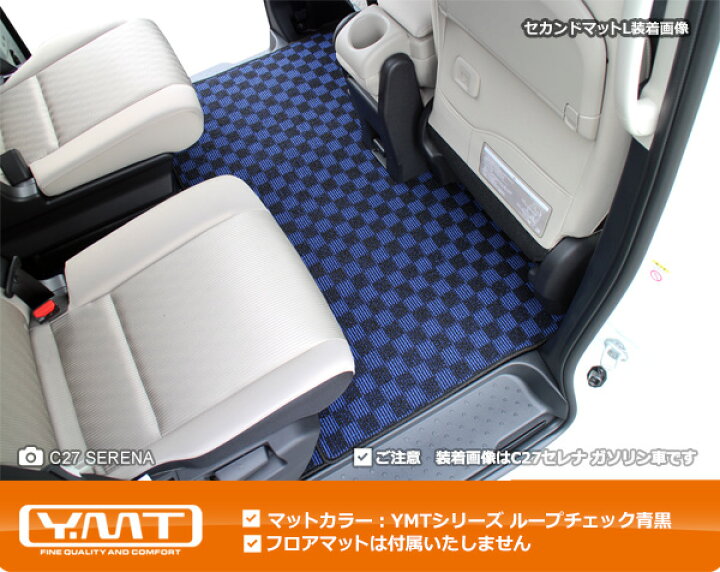 楽天市場】セレナ e-power C27セレナ セカンドラグマットLサイズ+2列目 