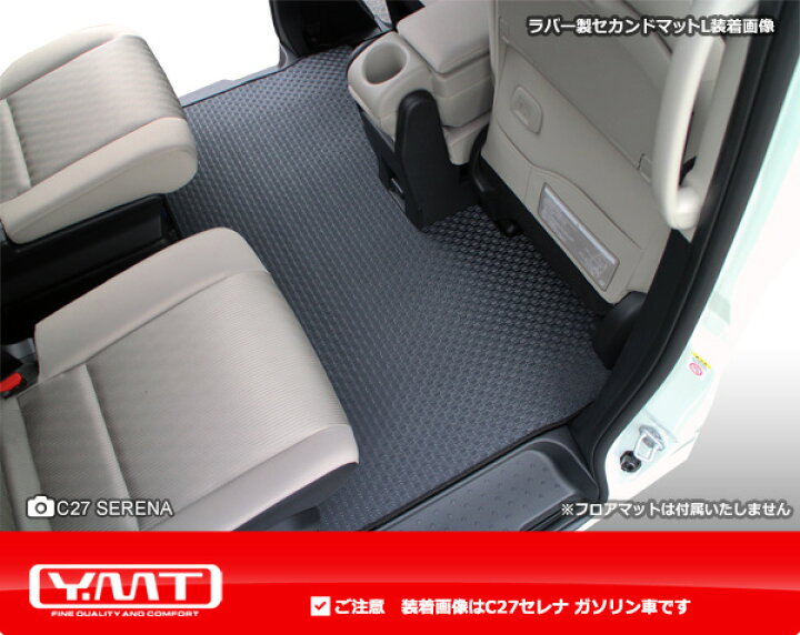 楽天市場】セレナ e-power C27セレナ ラバー製セカンドラグマットL 