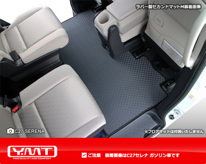 楽天市場】セレナ e-power C27セレナ ラバー製セカンドラグマットM 
