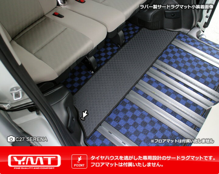 楽天市場】セレナ C27 ラバー製セカンドラグマットLサイズ+2列目通路 