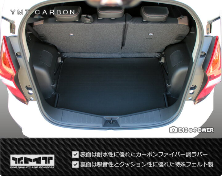 楽天市場】日産ノート E12 HE12 ラゲッジマット カーボン調ラバー YMT 