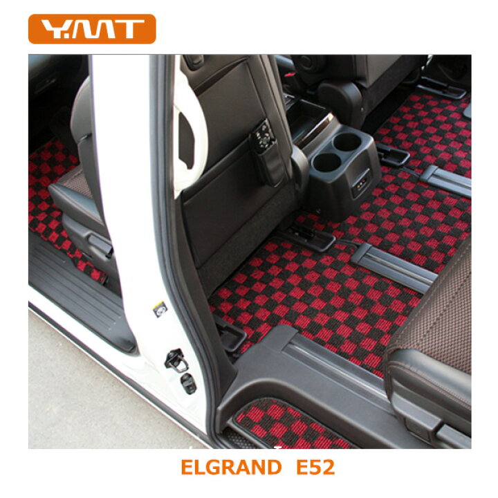 楽天市場】YMTフロアマット E52系エルグランドフロアマット+ラゲッジ  