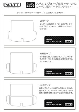 【送料無料】YMTレヴォーグラゲッジマットLEVORGVM4VMGレボーグカーボン調ラバー