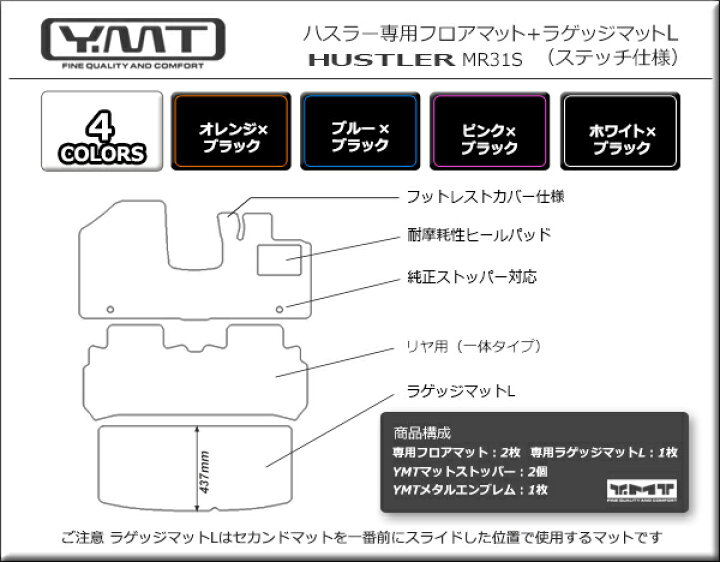 楽天市場】YMT スズキ ハスラーフロアマット+ラゲッジマットLサイズ 