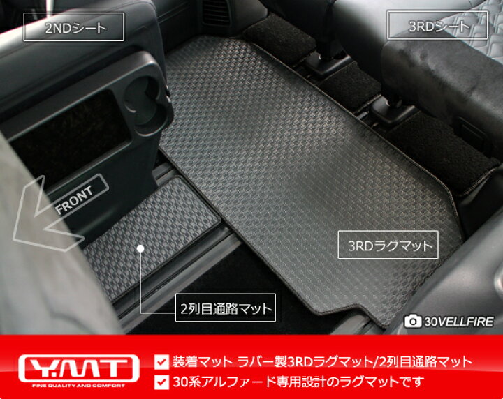 楽天市場】アルファード ラバー製 2NDラグマットMサイズ＋3RD 