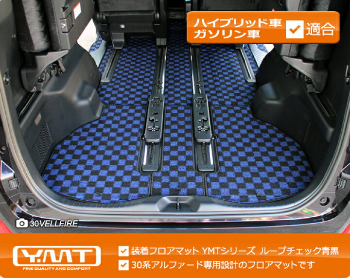 楽天市場】アルファードフロアマット＋ステップマット＋トランクマット 