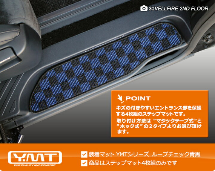 楽天市場】アルファードエントランスマット（ステップマット）YMT 
