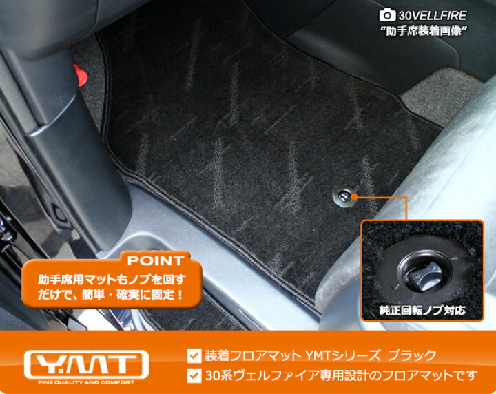 楽天市場】ヴェルファイアフロント用フロアマットYMTシリーズ30系 