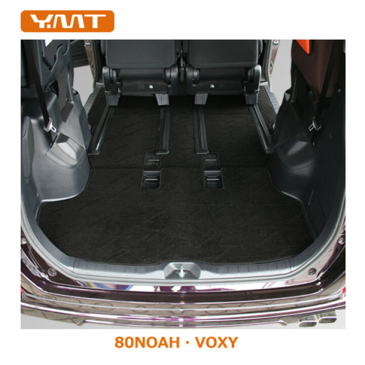 楽天市場】YMT 80系ノア・ヴォクシーフロアマット+ステップマット+ 