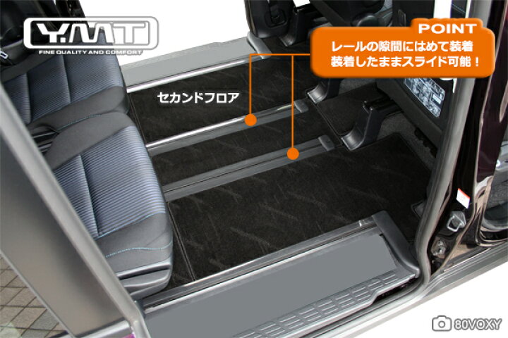楽天市場 送料無料 Ymt 80系ノア ヴォクシーフロアマット トランクマット セカンドラグマットスーパーロング分割タイプ ｙ ｍｔ