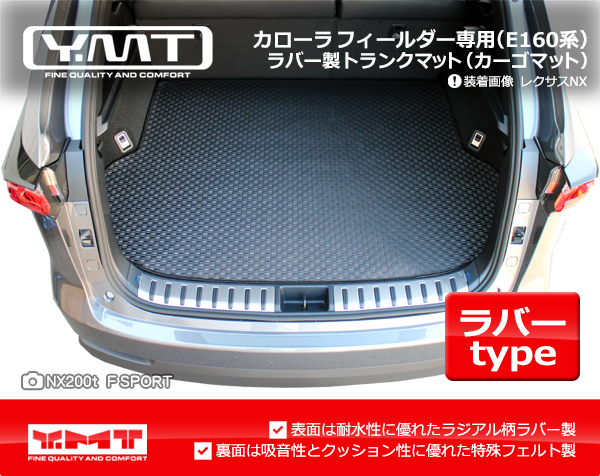 【楽天市場】YMT 160系カローラフィールダーラバー製 トランク