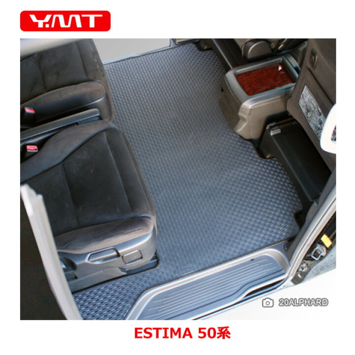 楽天市場】YMT 50系エスティマラバー製セカンドラグマットスーパー 