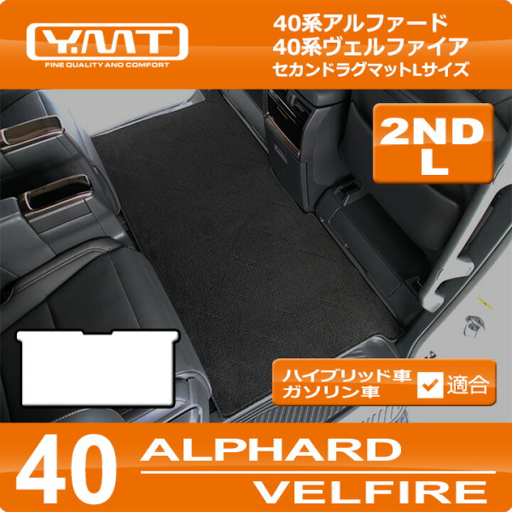 楽天市場】40系新型アルファード / ヴェルファイア専用 セカンド 