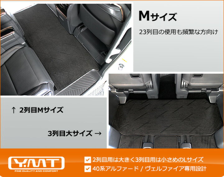 楽天市場】40系新型アルファード / ヴェルファイア専用 2NDラグマットM 