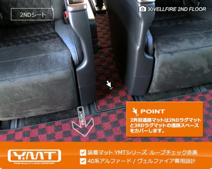 楽天市場】40系新型アルファード / ヴェルファイア専用 2NDラグマットM 