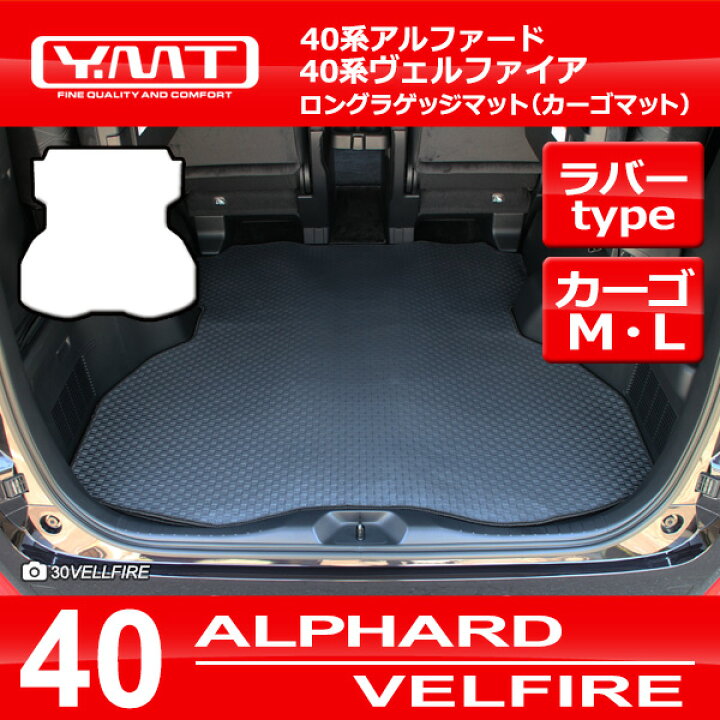 楽天市場】40系新型アルファード / ヴェルファイア専用 ラバー製ロング 
