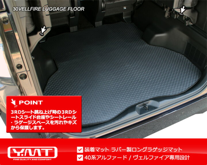 楽天市場】40系新型アルファード / ヴェルファイア専用 ラバー製ロング 