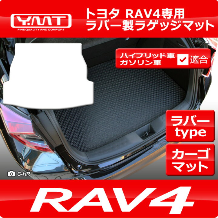 楽天市場】トヨタ 新型 RAV4 50系 ラバー製ラゲッジマット（トランク 